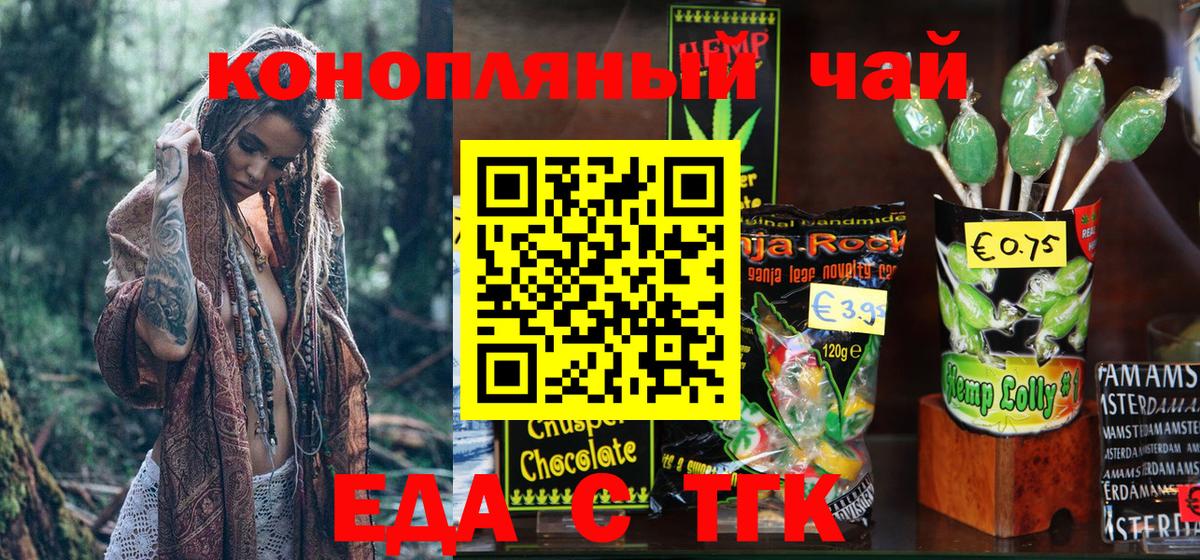 Еда ТГК марихуана  Вход с VPN  Грязи 