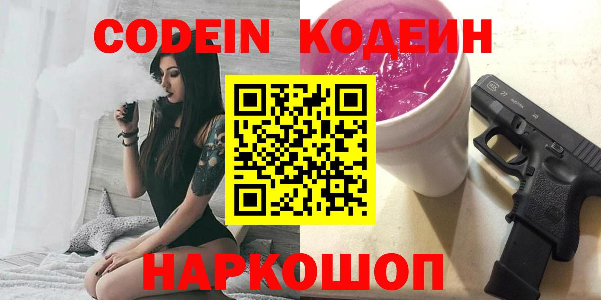 Кодеиновый сироп Lean напиток Lean (лин) Грязи