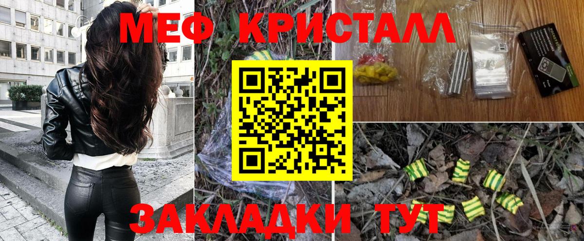 МЯУ-МЯУ кристаллы  Вход с VPN  Мефедрон VHQ  Меф  Грязи 