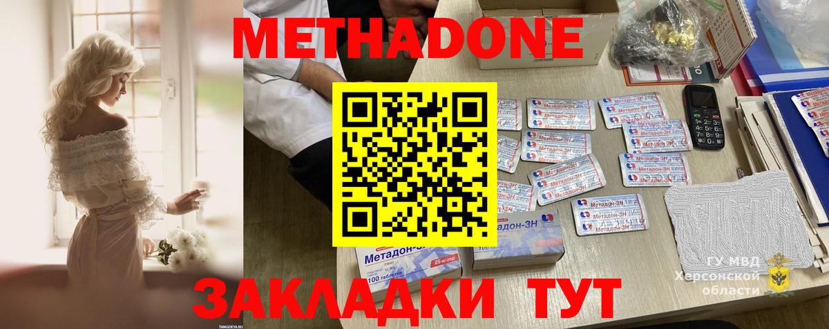 МЕТАДОН methadone Грязи